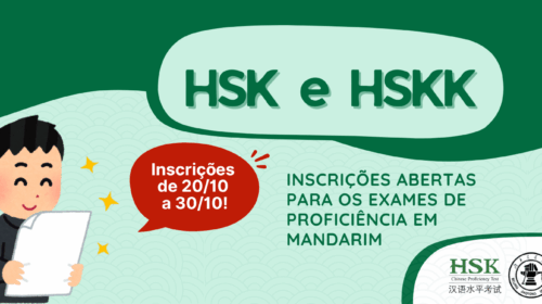 Inscrições abertas para os exames de proficiência em Mandarim - HSK e HSKK